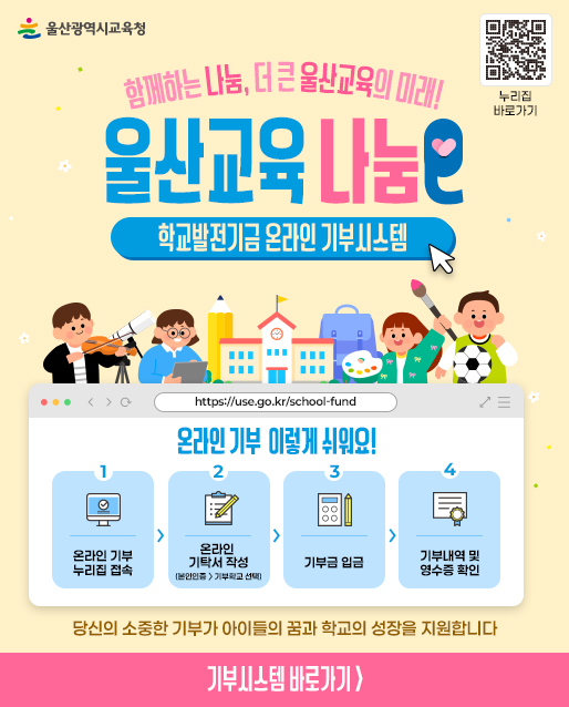 학교발전기금 온라인 기부시스템 홍보